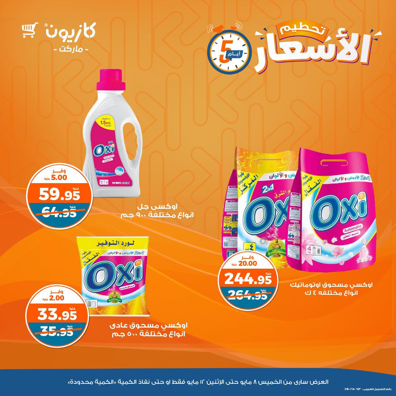 kazyon offers from 8may to 14may 2025 عروض كازيون من 8 مايو حتى 14 مايو 2025 صفحة رقم 14